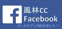 風林CCFacebook